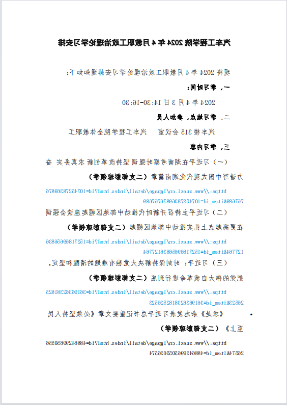 4月政治学习.png