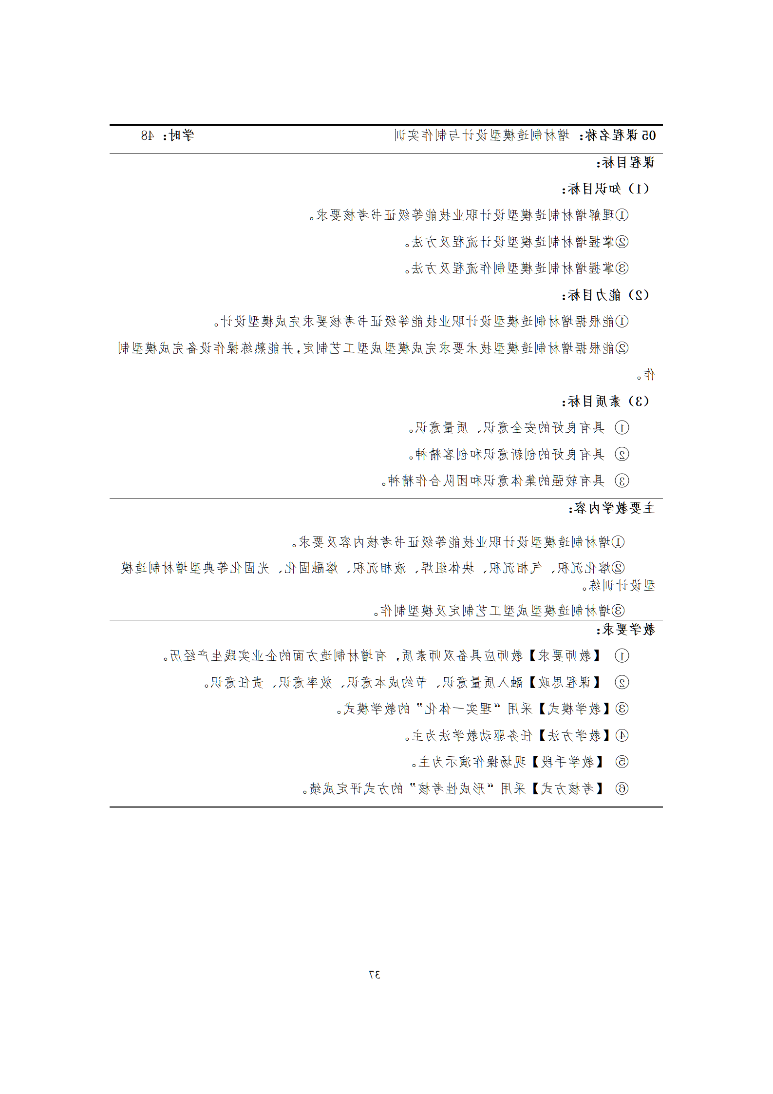 09版-2021级模具设计与制造专业人才培养方案 7-30-定稿-上交_39.png