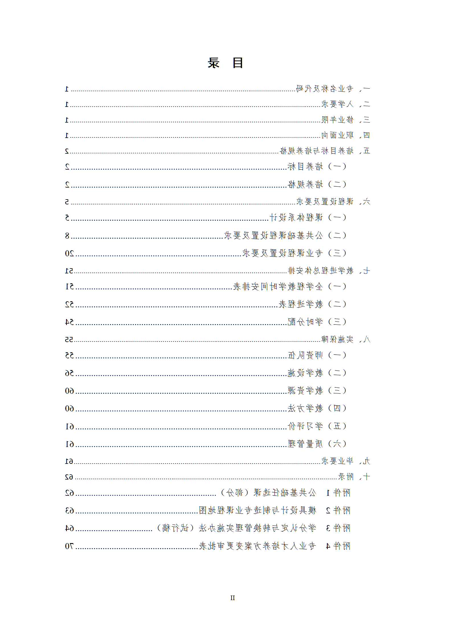 09版-2021级模具设计与制造专业人才培养方案 7-30-定稿-上交_02.png