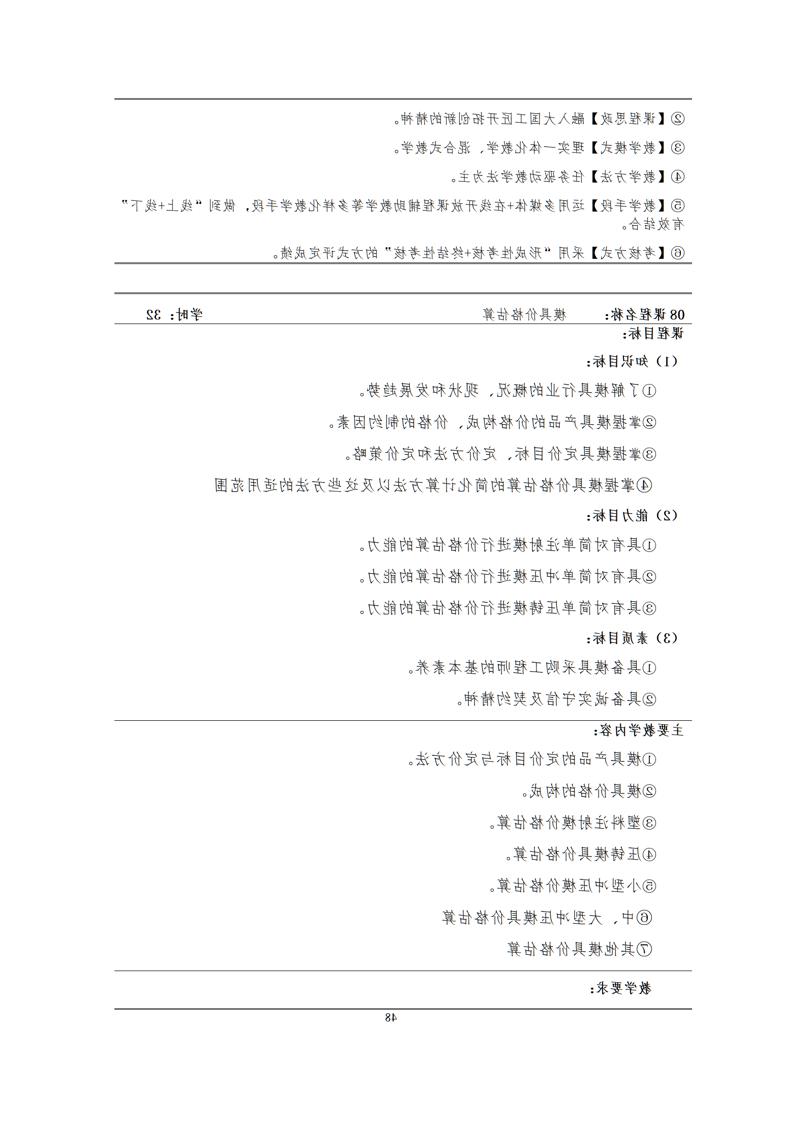 09版-2021级模具设计与制造专业人才培养方案 7-30-定稿-上交_50.png