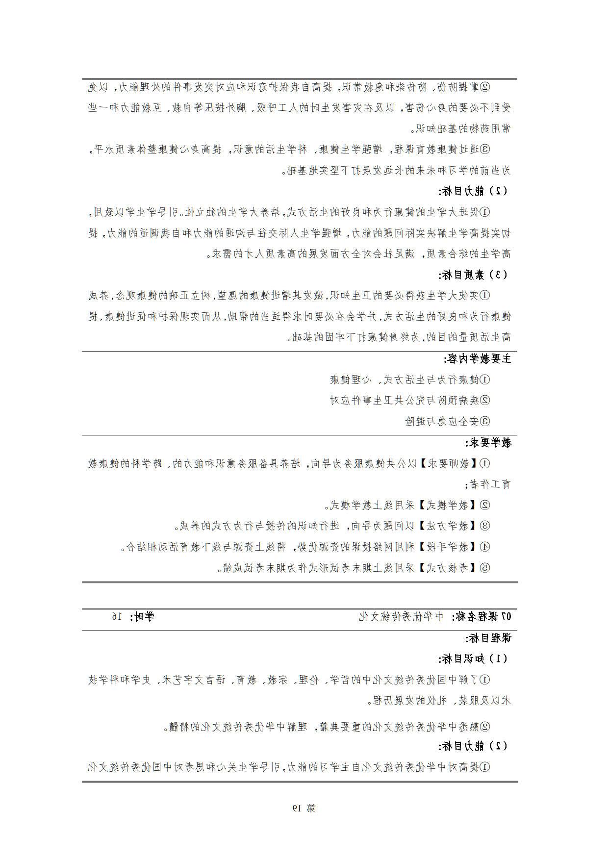 赌博平台2022级新能源汽车技术专业人才培养方案(V5)_21.jpg