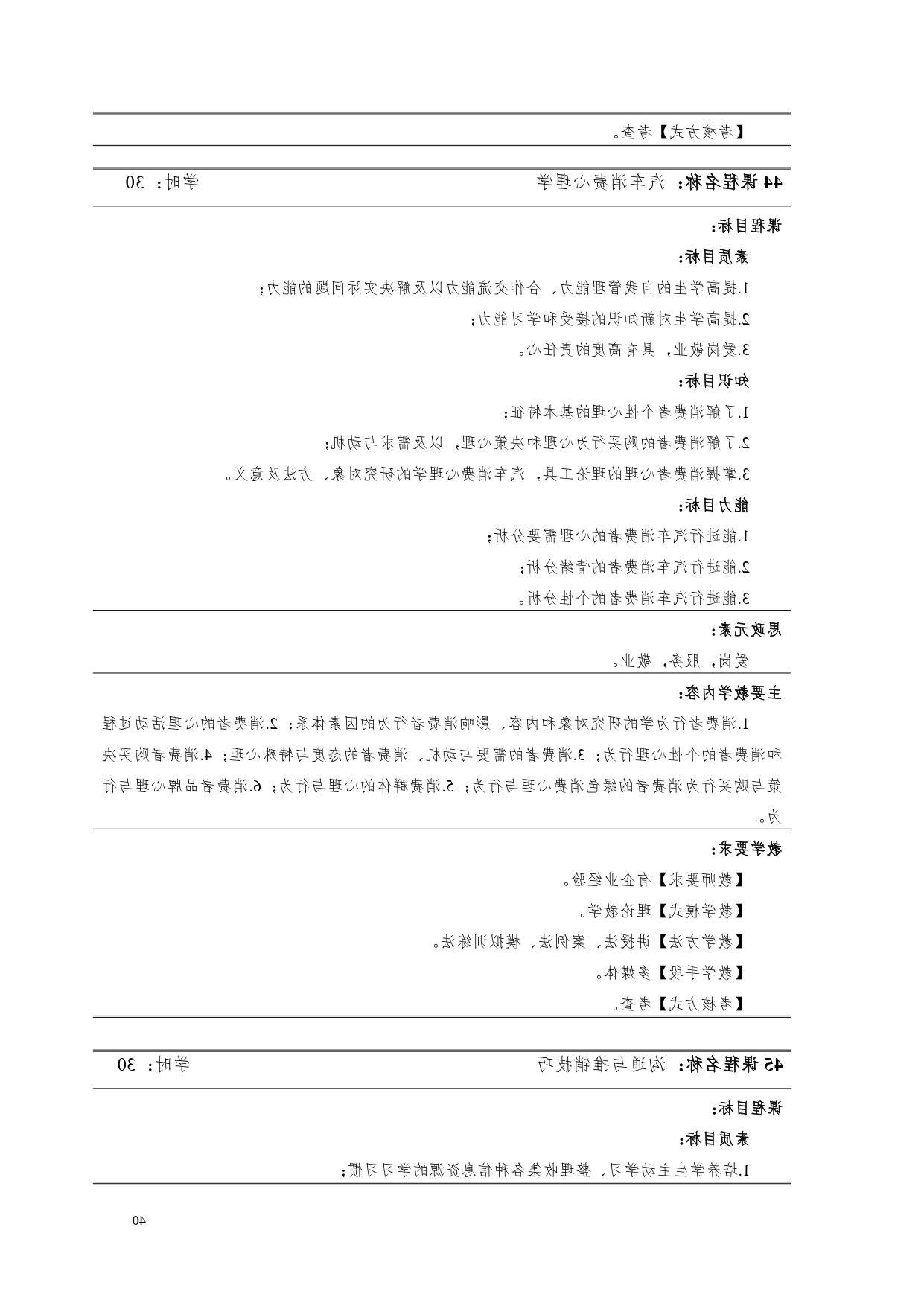 赌博平台2022版汽车电子技术专业人才培养方案V6_page-0042.jpg