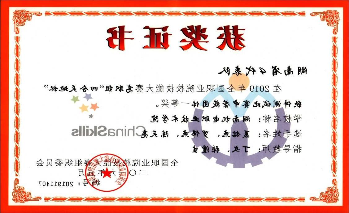 2019年全国<a href='http://ltxgzc.site.jpm430.com'>赌博平台</a>院校技能大赛高职组“软件测试”赛项一等奖(1).jpg